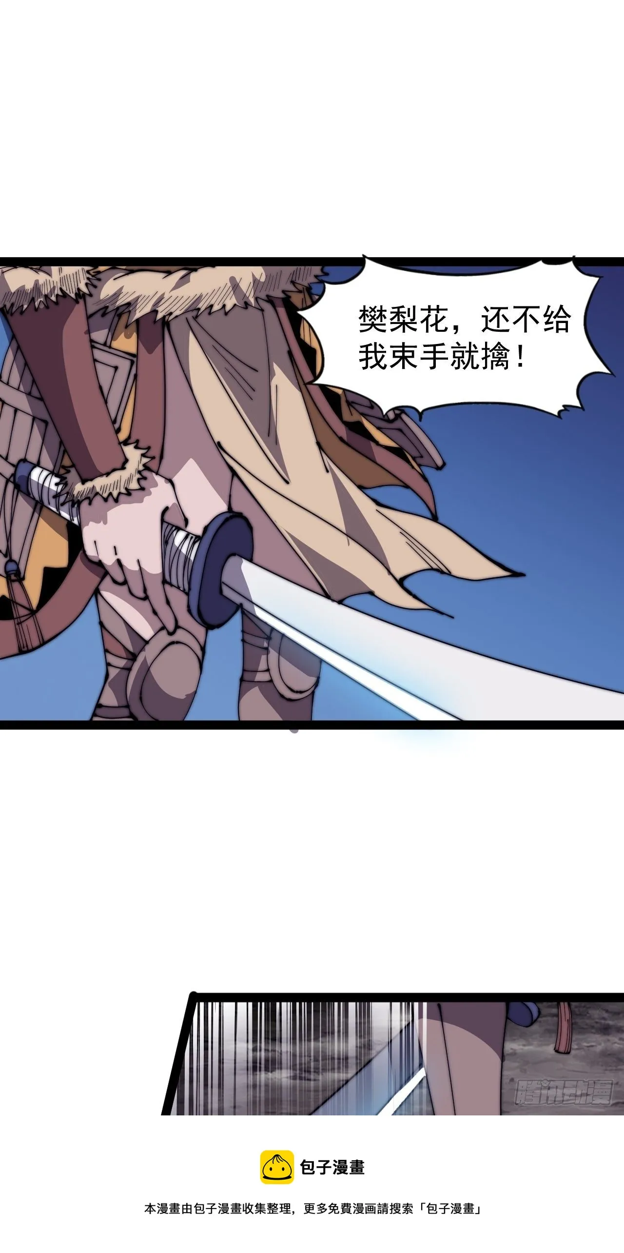 开局一座山免费看漫画,第三百一十二话：破笼5图