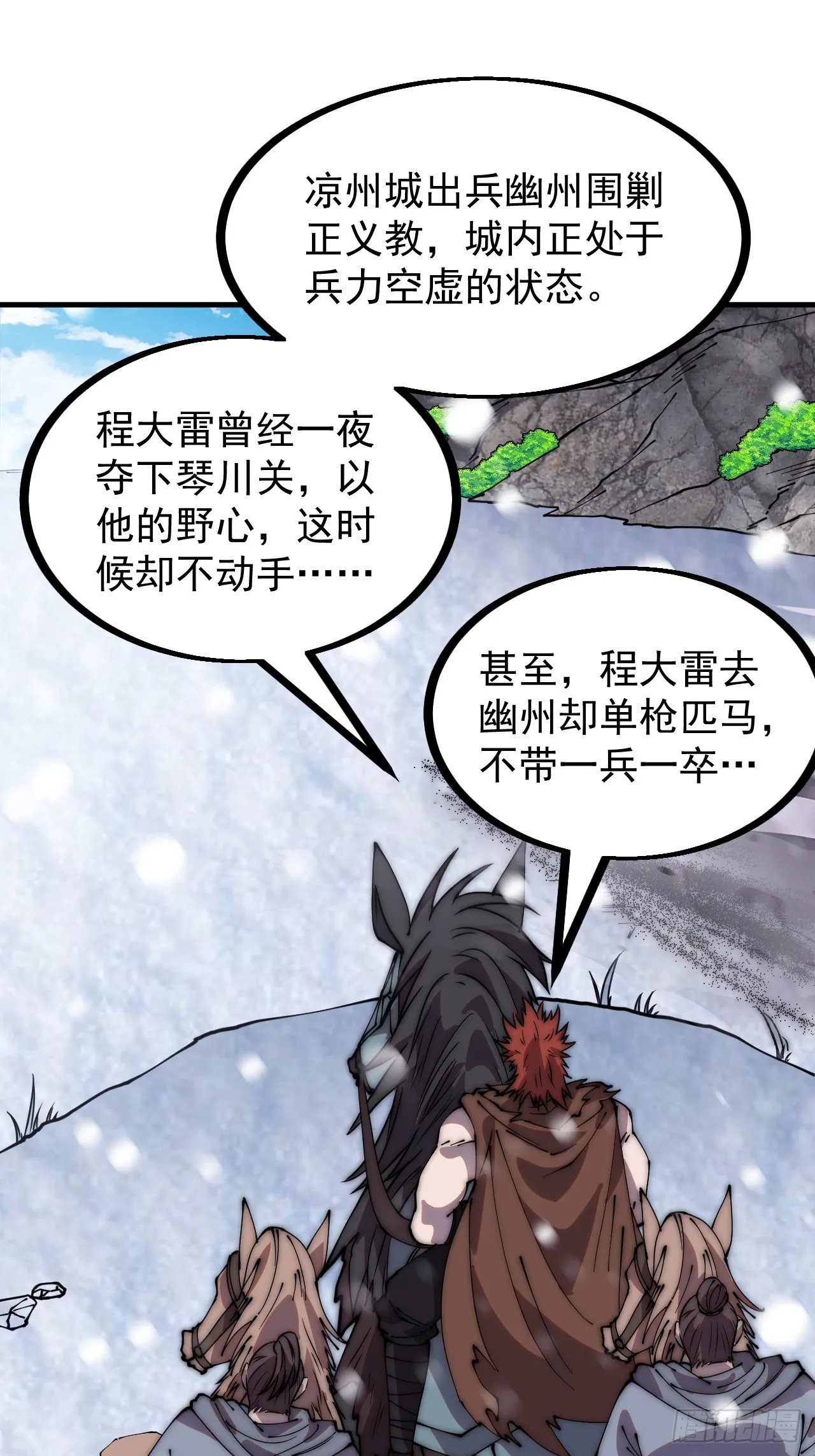 开局一座山~漫画,第四百五十四话：一场豪赌1图