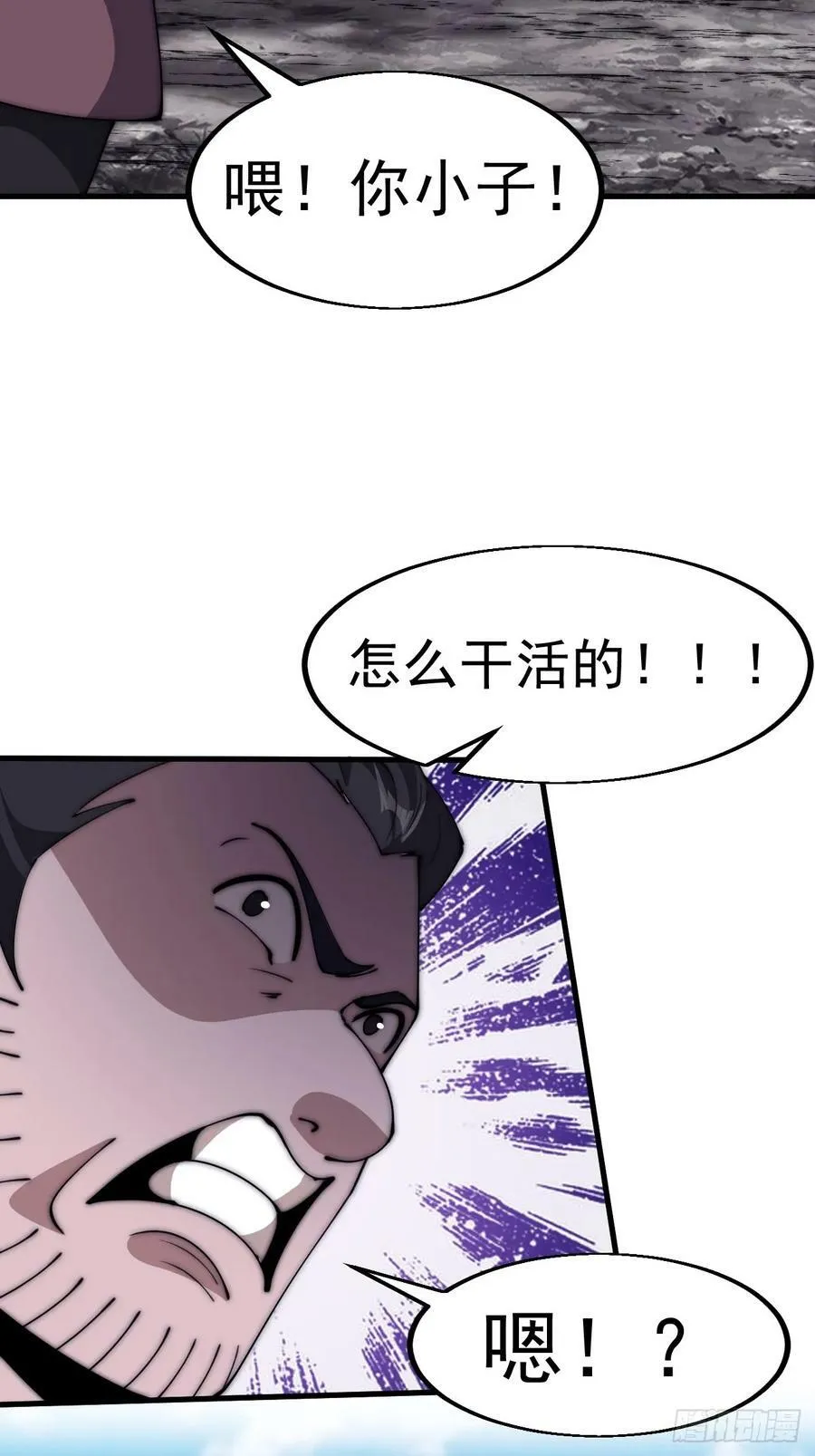 开局一座山~漫画,第六百一十一话：相遇2图