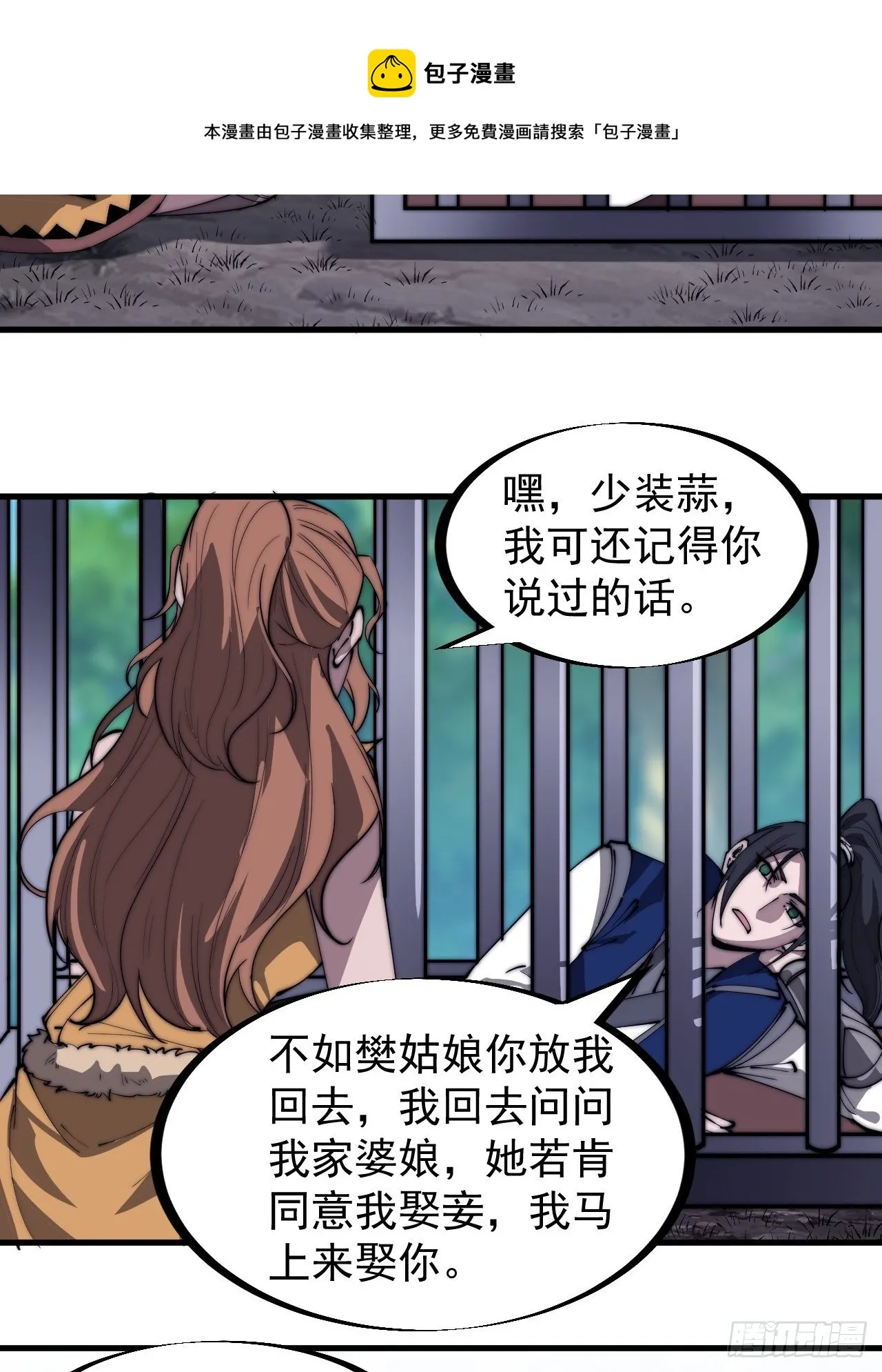 开局一座山漫画免费观看下拉式六漫画漫画,第三百一十话：下毒5图