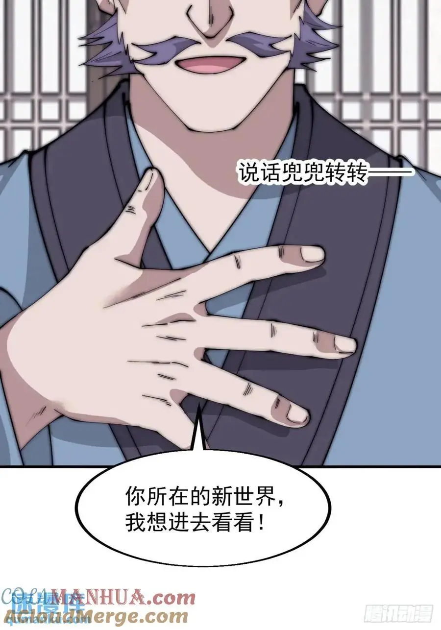 开局一座山~漫画,第六百八十二话：误会5图