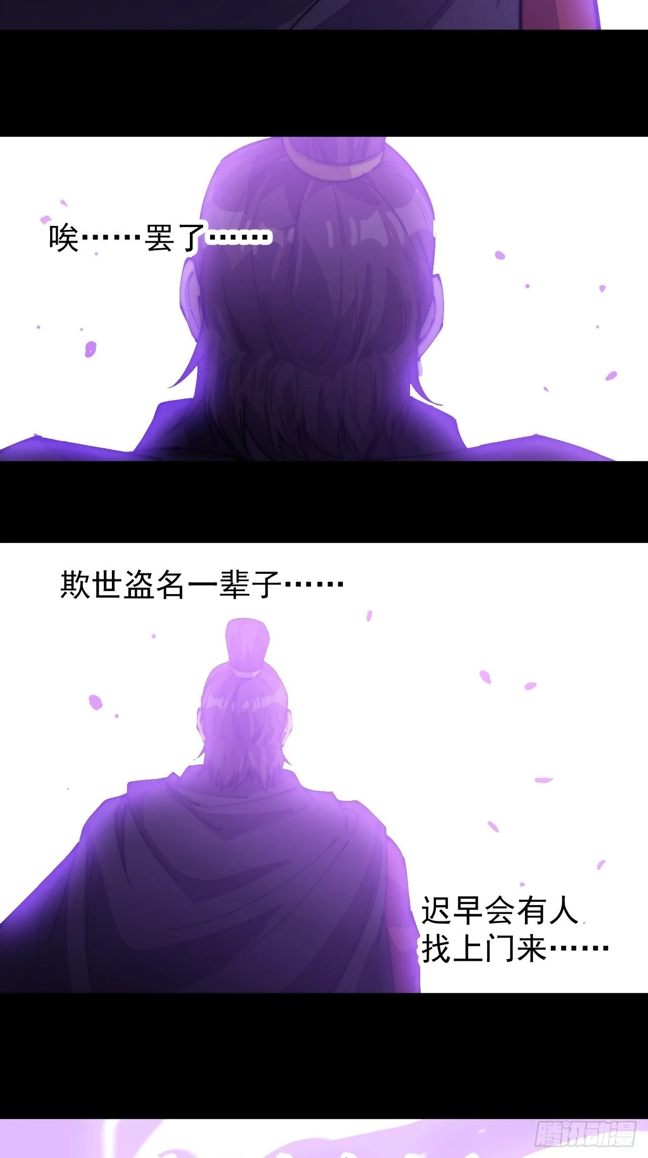 开局一座山~漫画,第二百一十七话：杨龙停之死4图