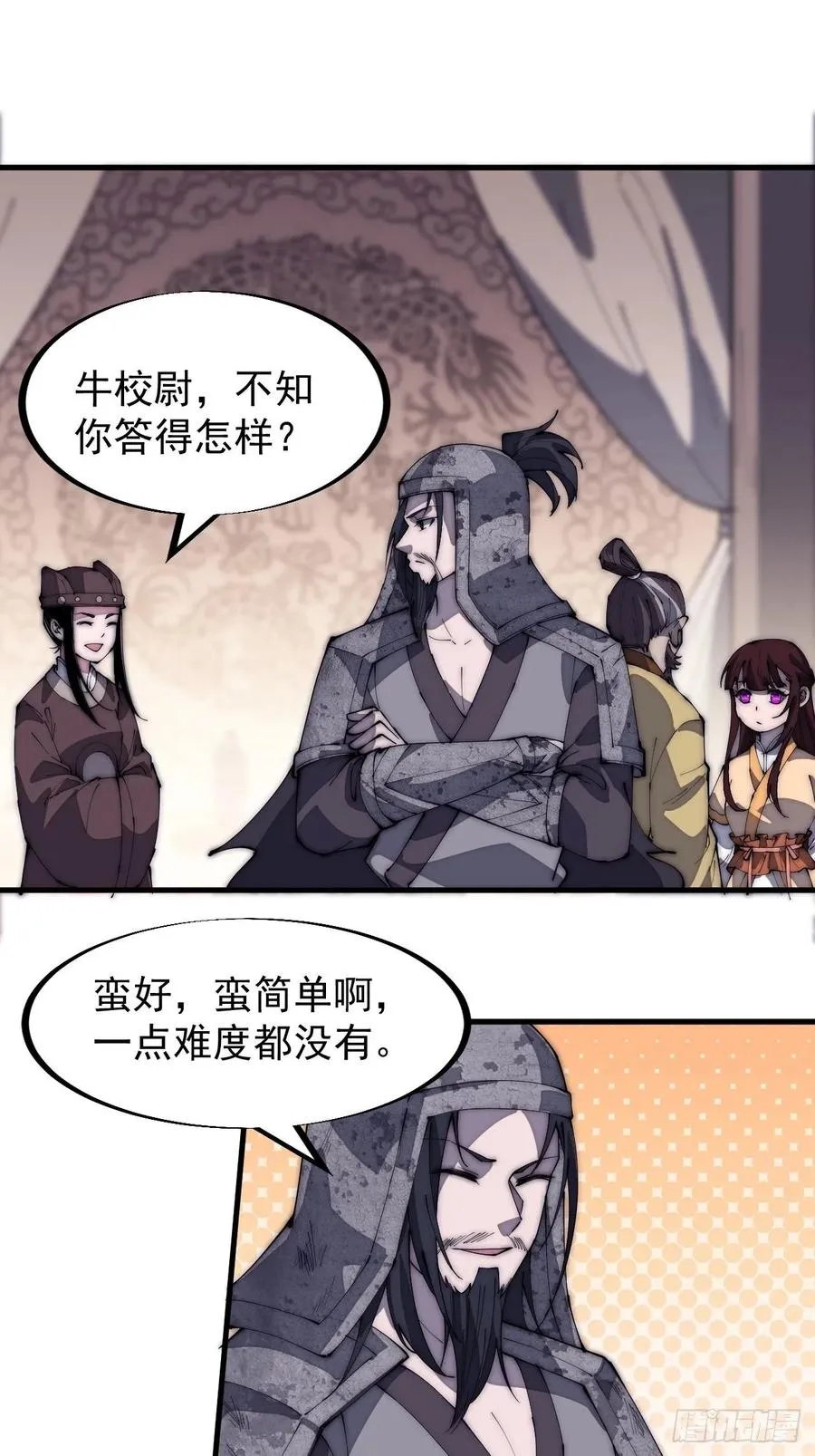 开局一座山第一季漫画,第一百八十六话：丝毫没有难度的4图