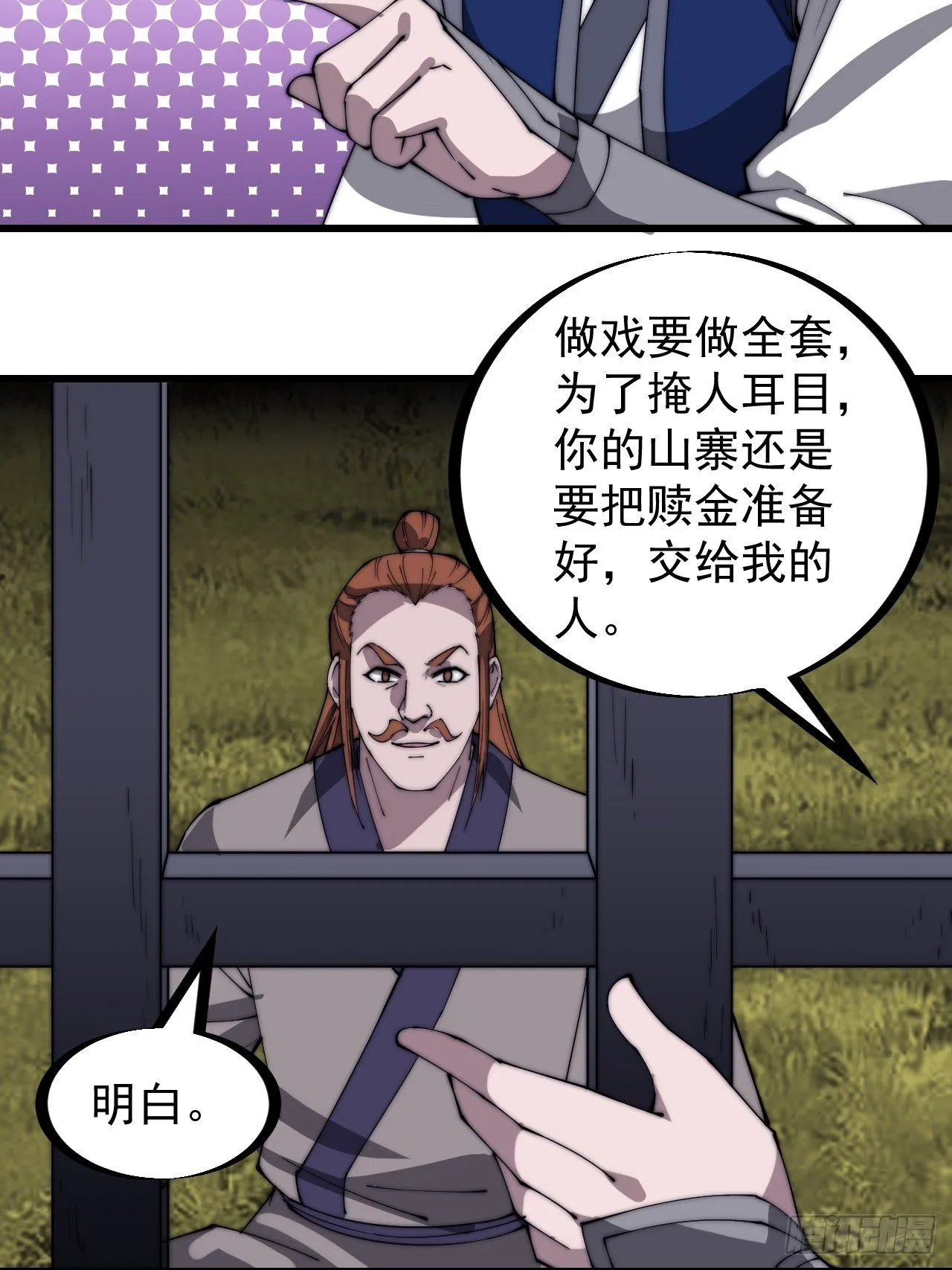 开局一座山~漫画,第二百九十七话：我是你的人了4图
