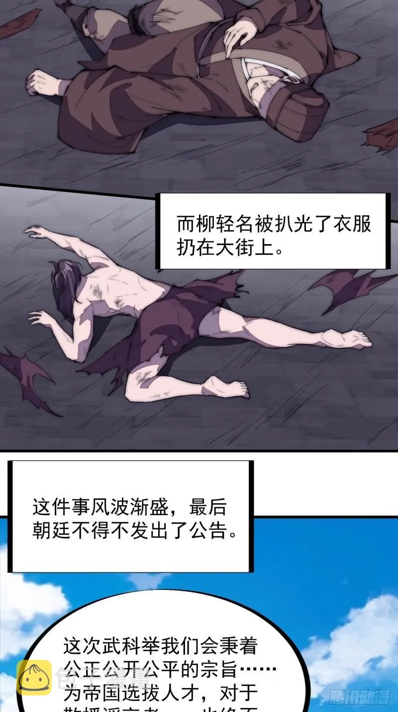 开局一座山2漫画,第二百零五话：我是教他们排戏5图