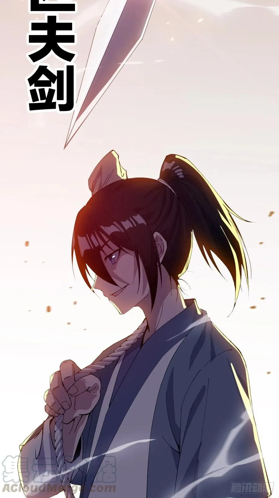 开局一座山~漫画,第九十话：匹夫剑3图