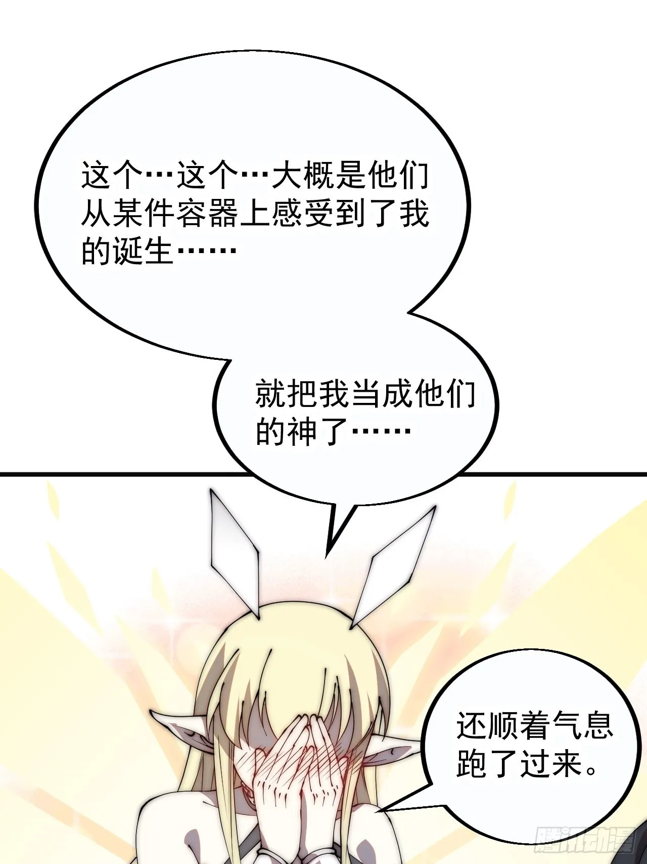 开局一座山~漫画,第四百零六话：心的迷妹？1图