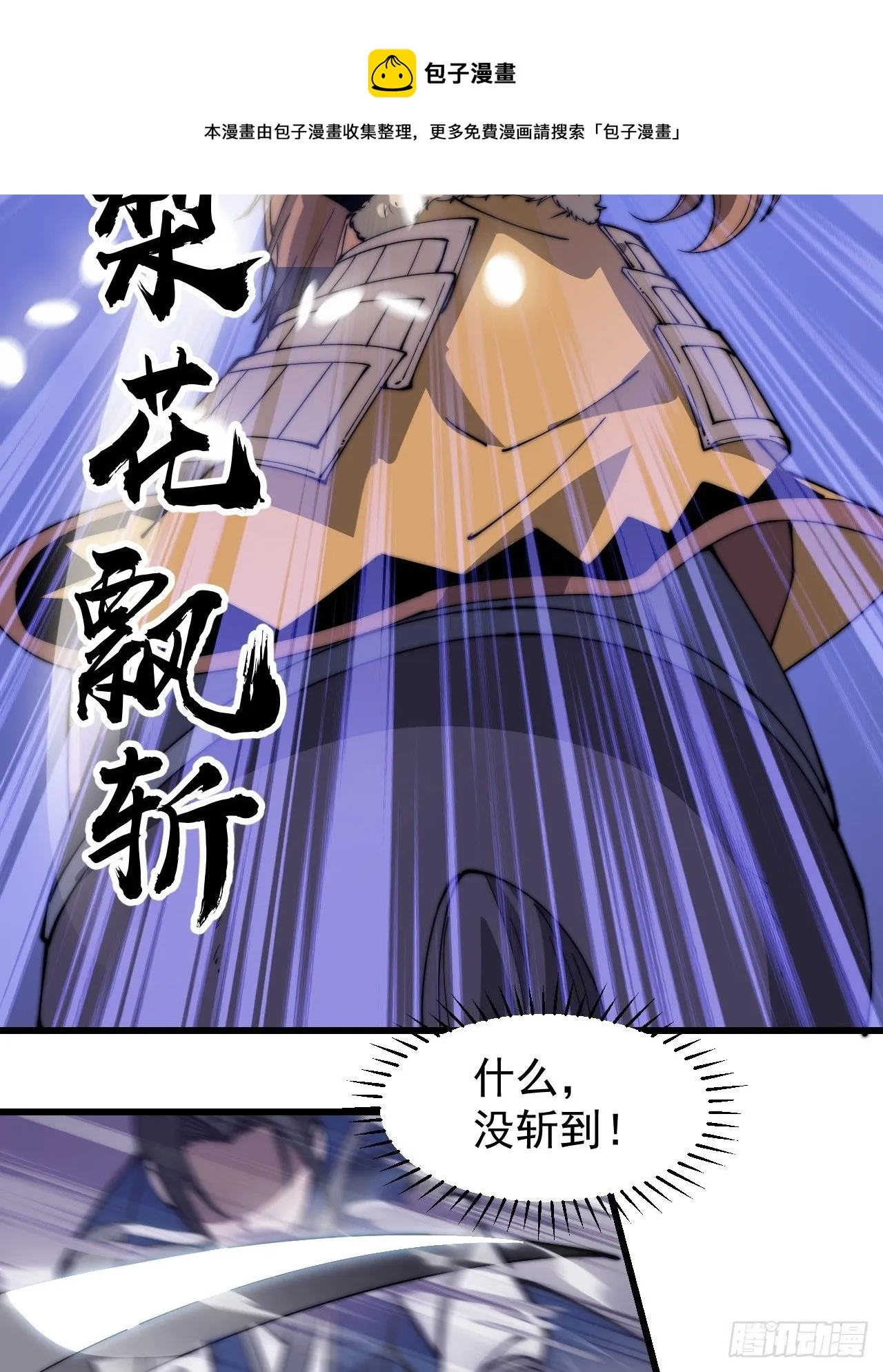 开局一座山~漫画,第三百话：下马啦！5图