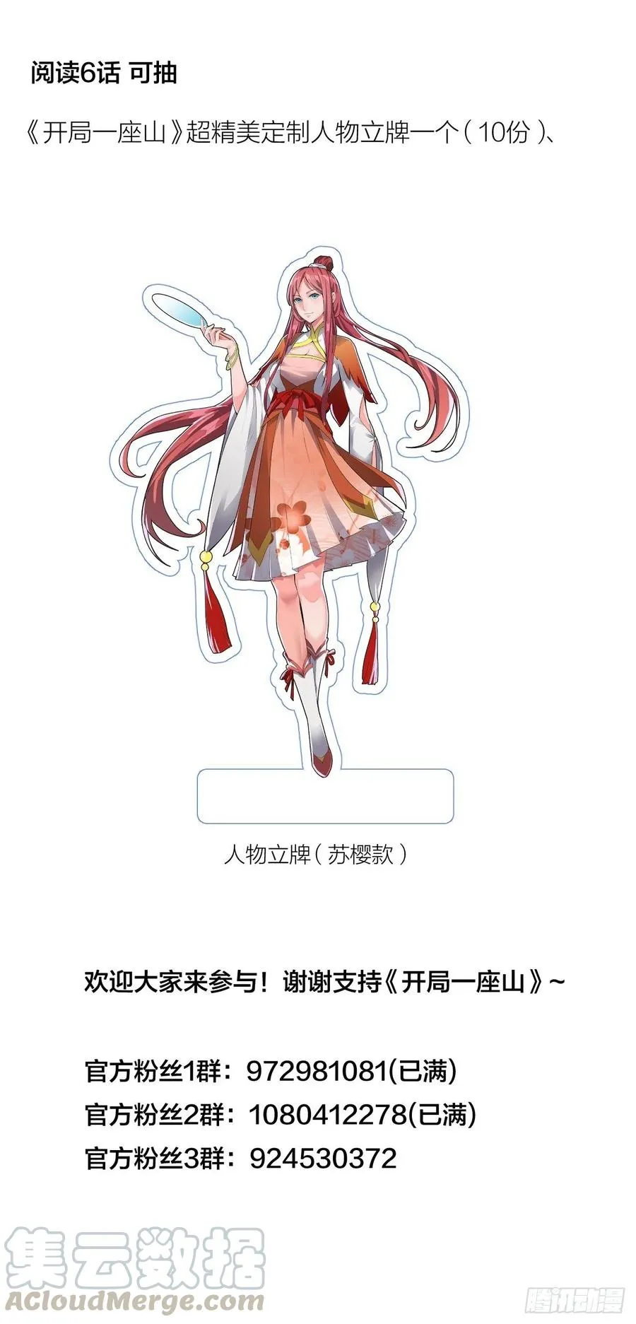 开局一座山~漫画,第六十一话：无极刀1图