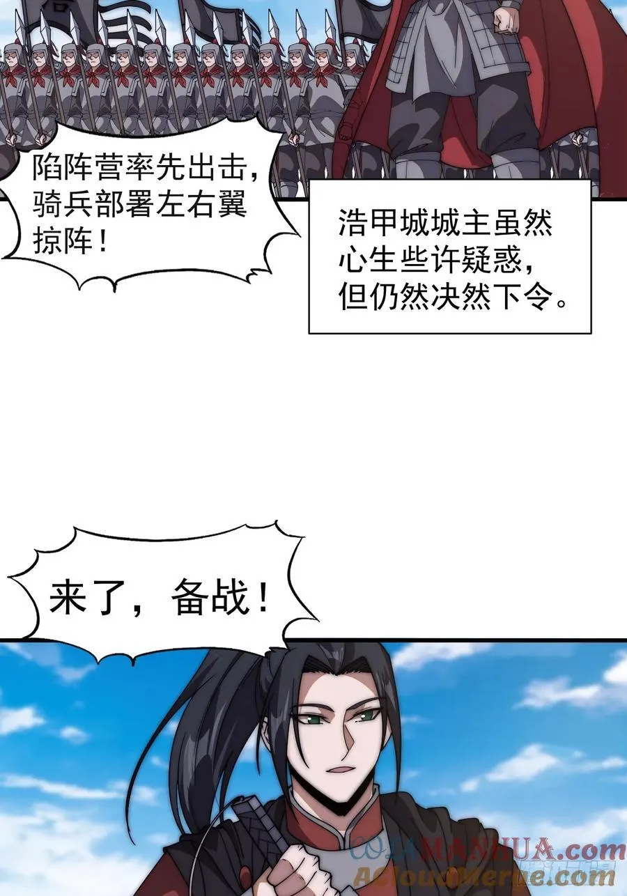 开局一座山~漫画,第六百三十七话：两军交战5图