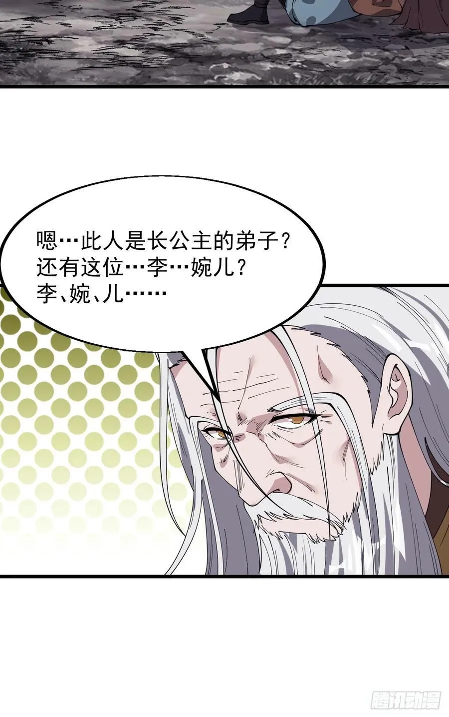 开局一座山~漫画,第五百四十四话：偶遇4图