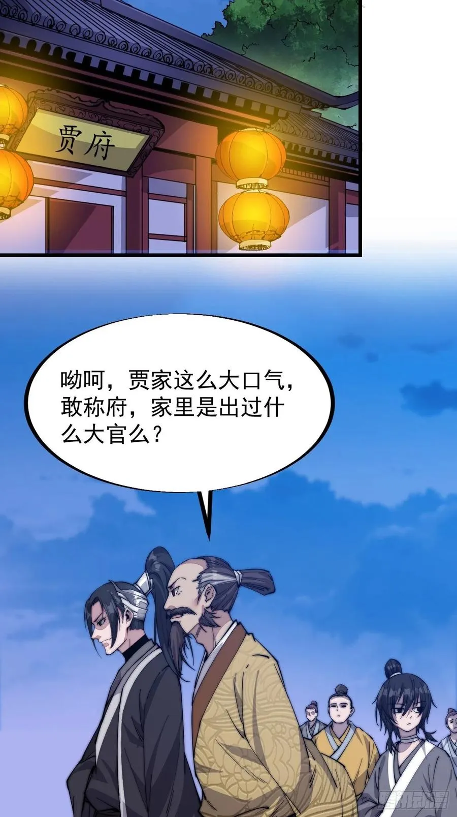 开局一座山第一季漫画,第六十七话：婚约4图