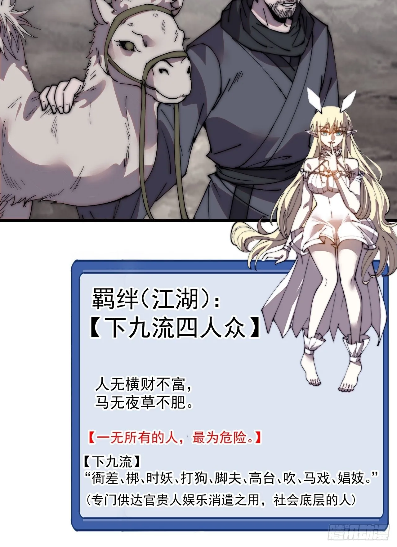 开局一座山~漫画,第二百四十二话：鱼龙卫1图