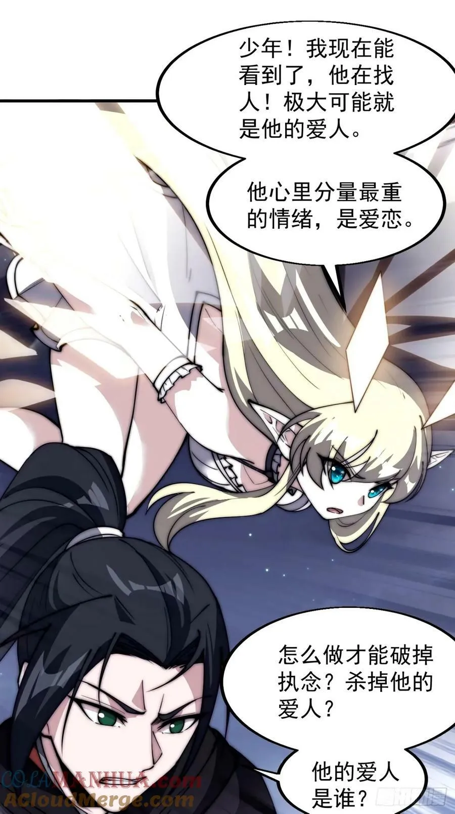 开局一座山~漫画,第五百七十五话：破掉执念之法5图