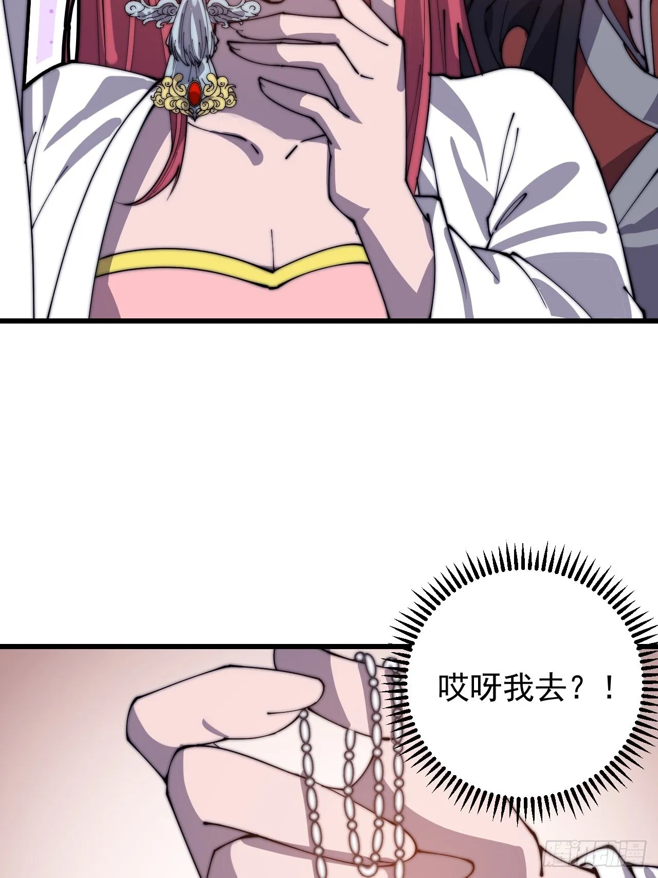 开局一座山~漫画,第四百零六话：心的迷妹？4图