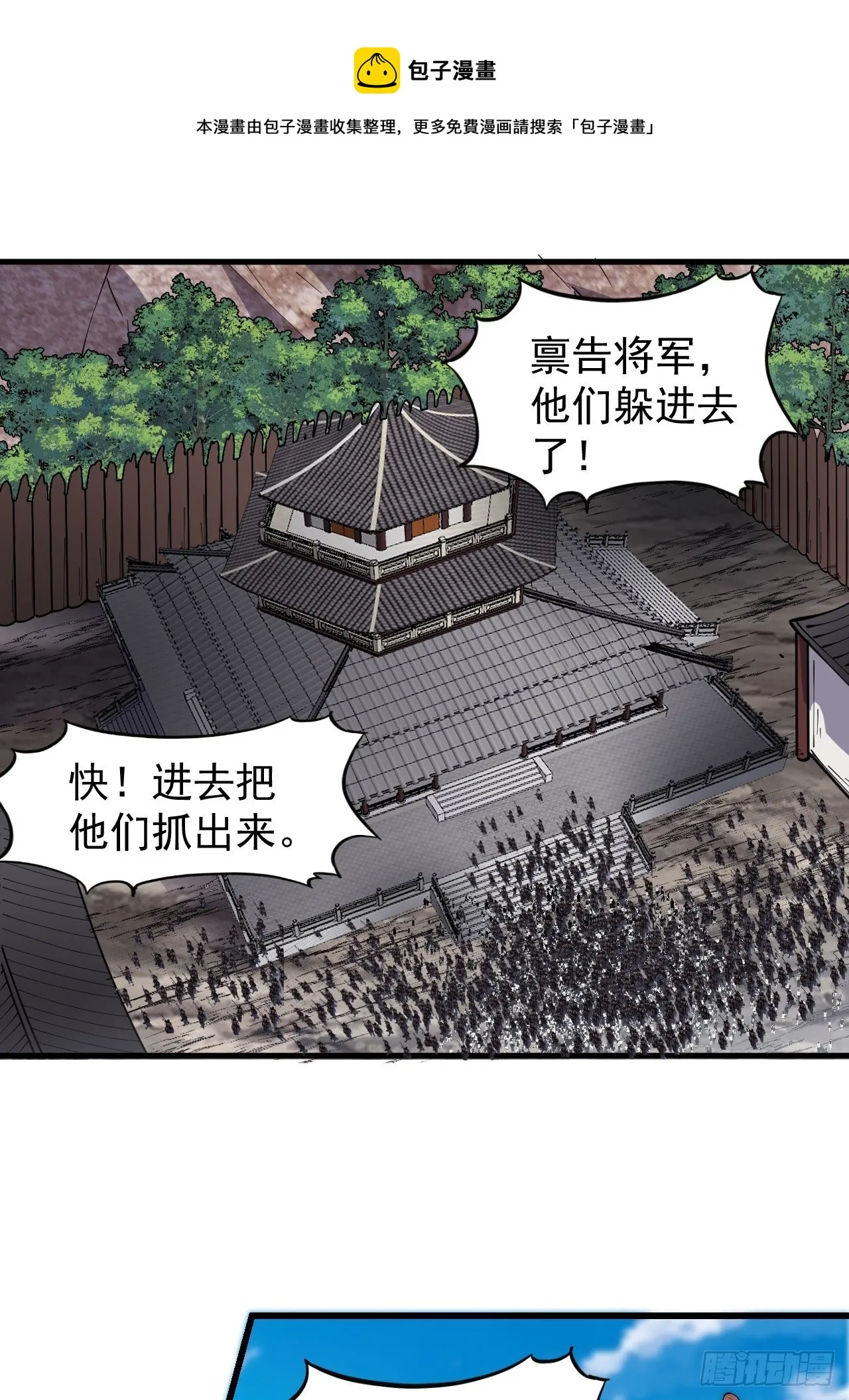 开局一座山~漫画,第三百一十五话：他是程大雷1图