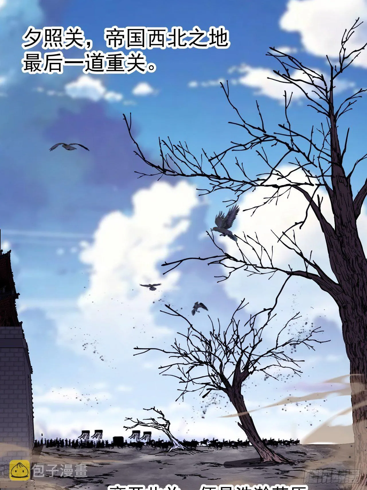 开局一座山~漫画,第二百四十一话：边城鬼见愁3图