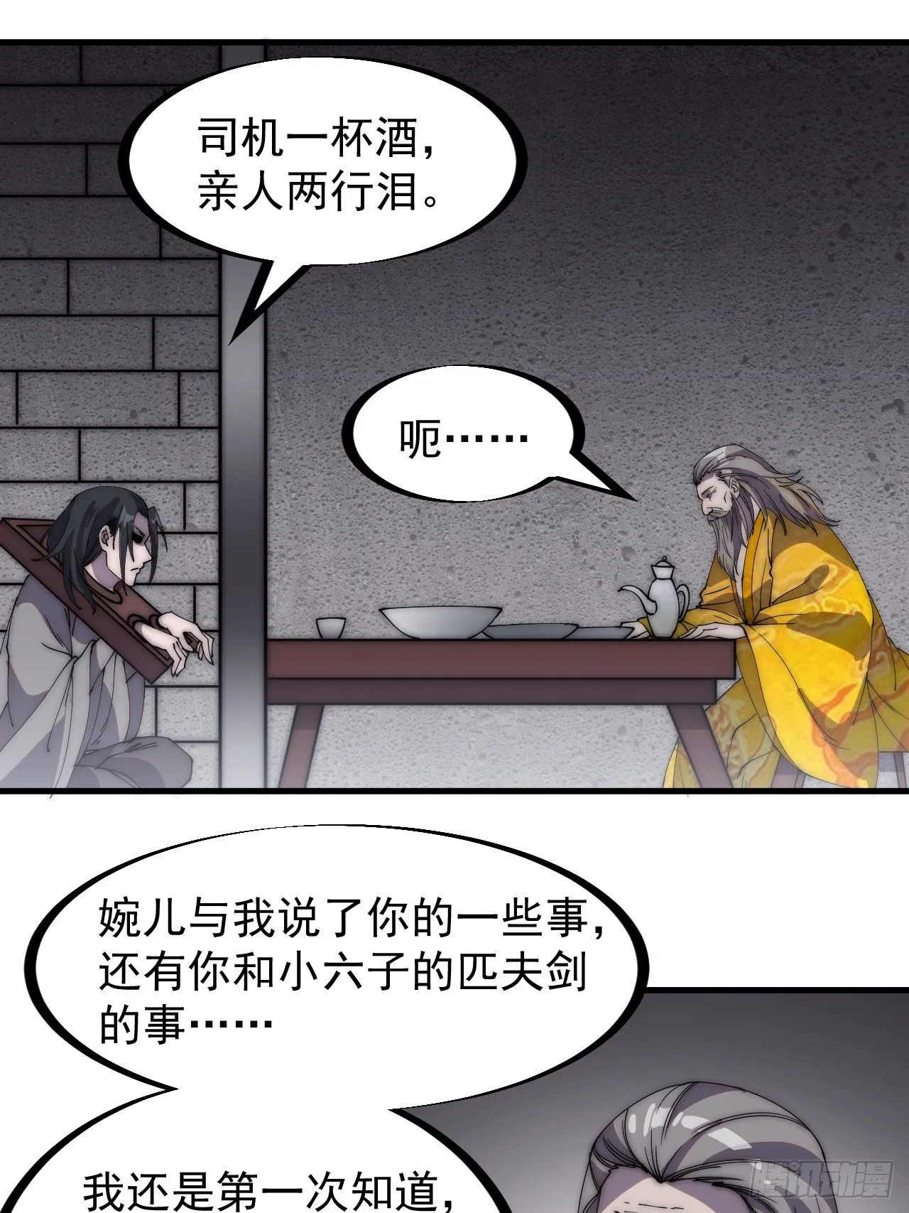 开局一座山~漫画,第二百三十话：对明帝的回应5图