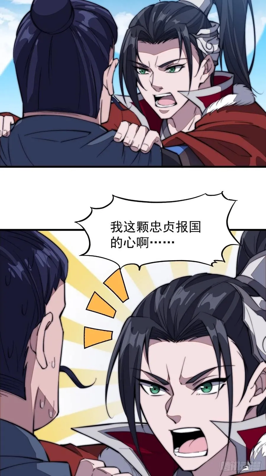 开局一座山~漫画,第一百零二话：骑熊的男人2图