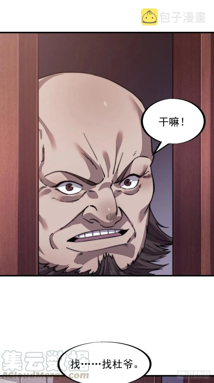 开局一座山~漫画,第五十话：大懒虫5图