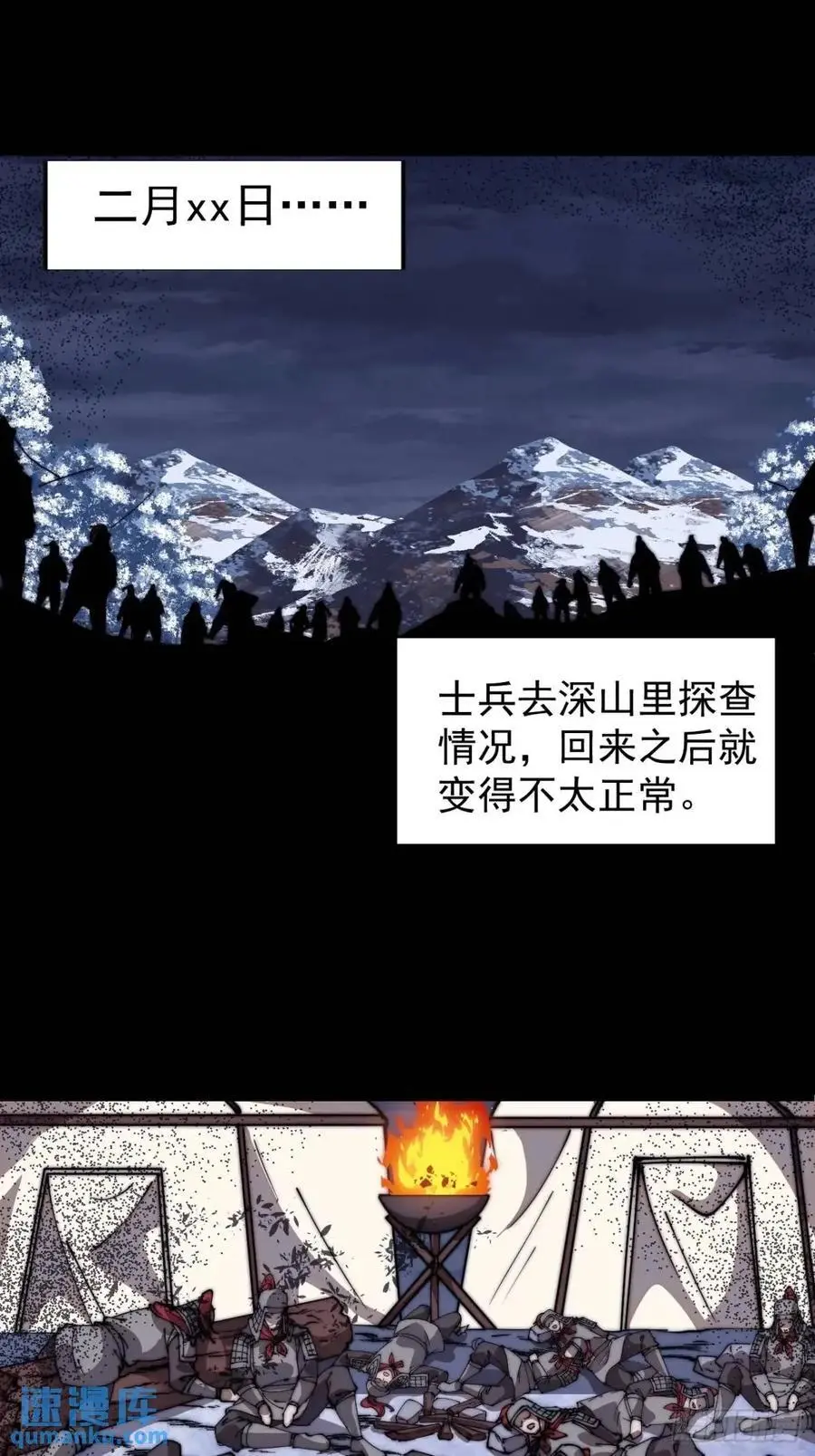 开局一座山~漫画,第七百一十七话：日记2图