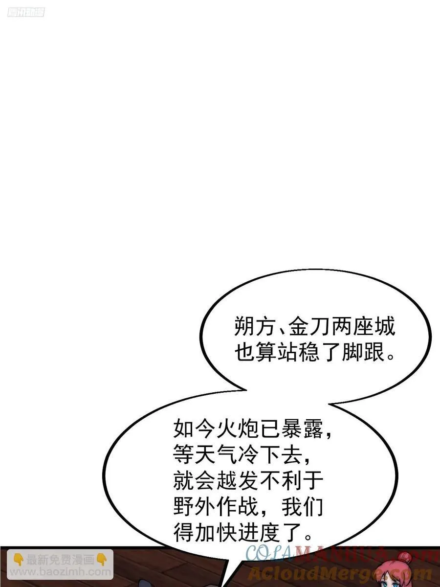 开局一座山免费漫画下拉式168漫画漫画,第六百四十九话：以己之长3图