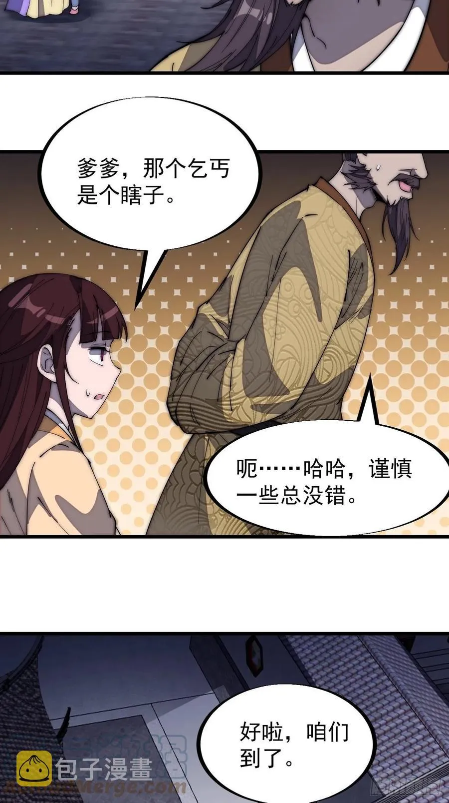 开局一座山2漫画,第一百八十八话：烟花令5图