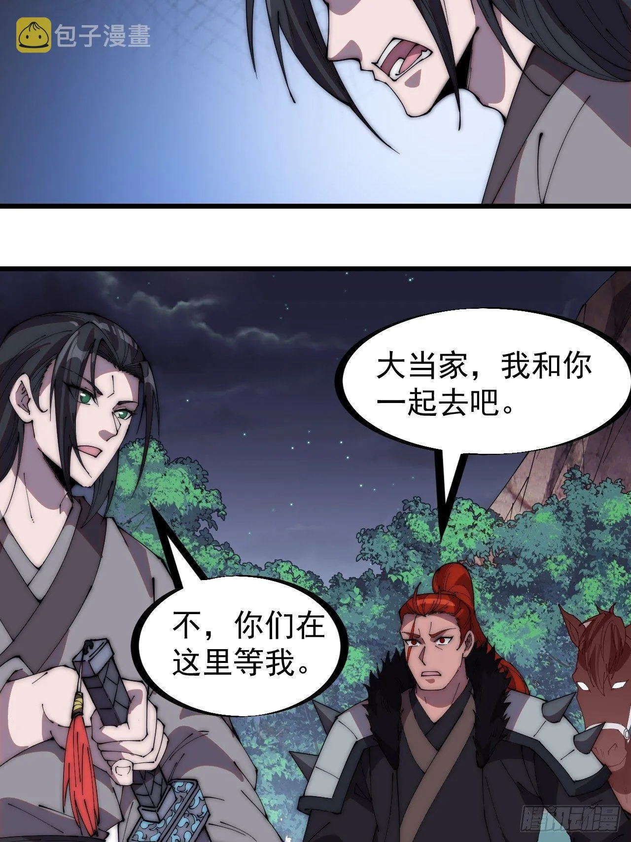 开局一座山~漫画,第二百三十九话：一路向北2图
