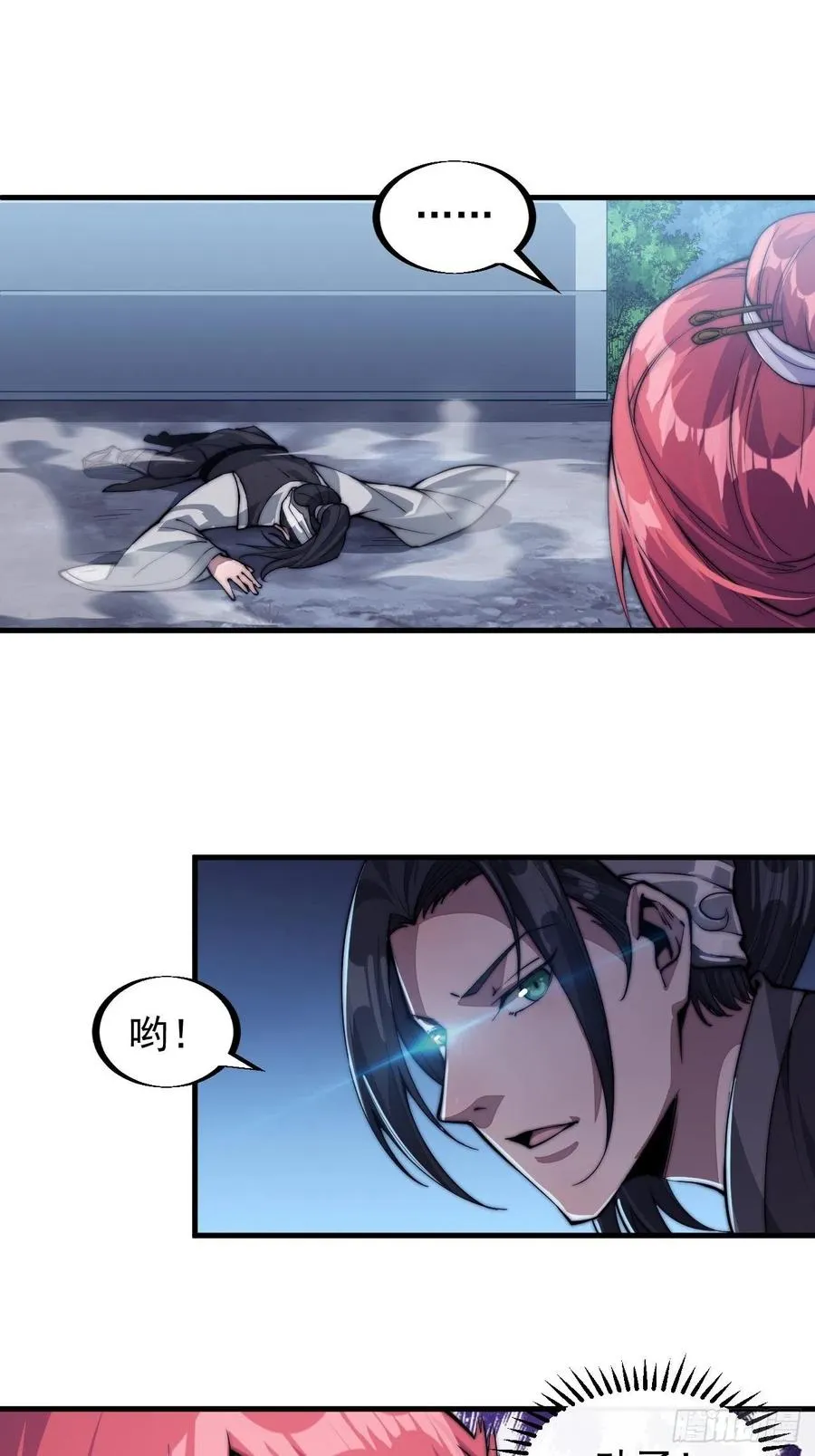 开局一座山~漫画,第三十六话：夜探苏家1图