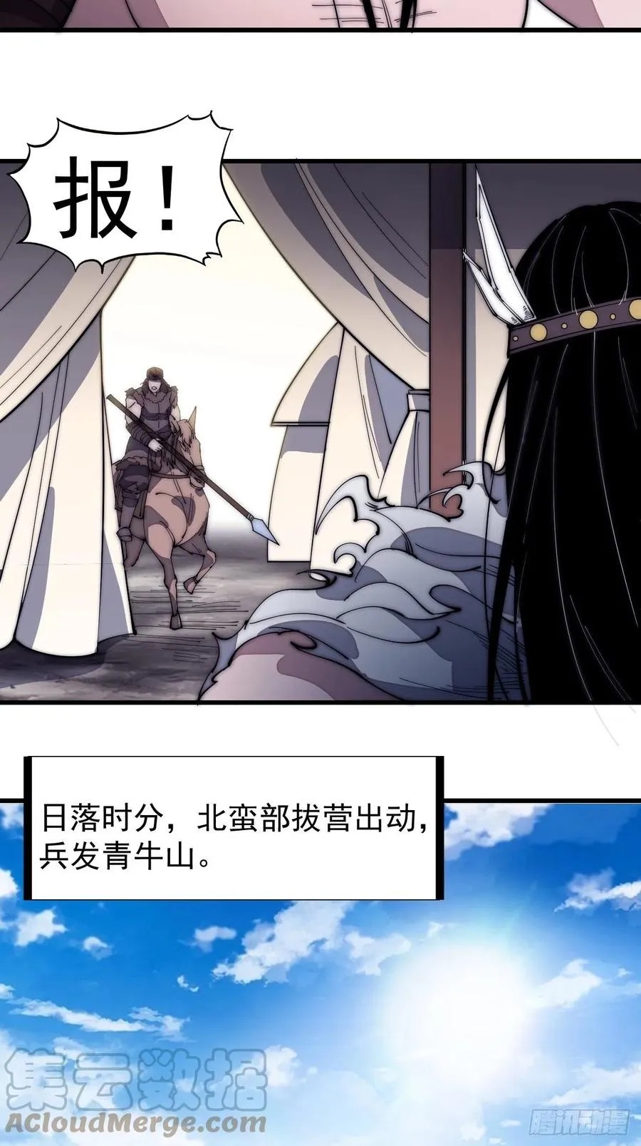 开局一座山~漫画,第一百三十五话：杀人者也很懦弱3图