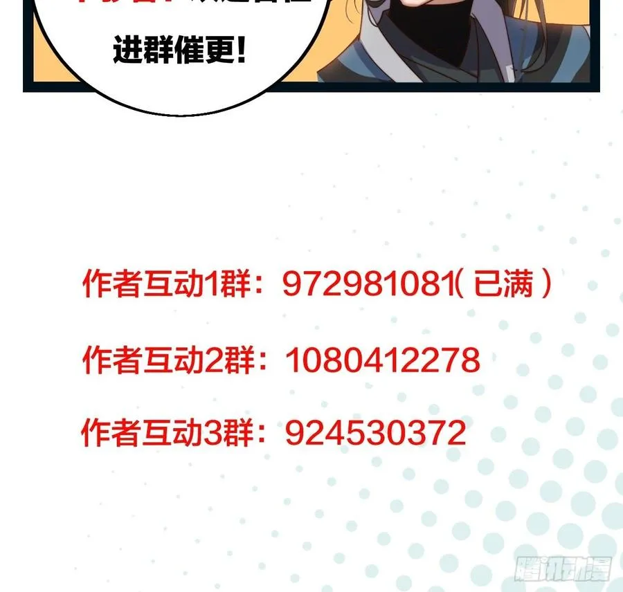 开局一座山~漫画,第七十二话：且看满城红袖招2图