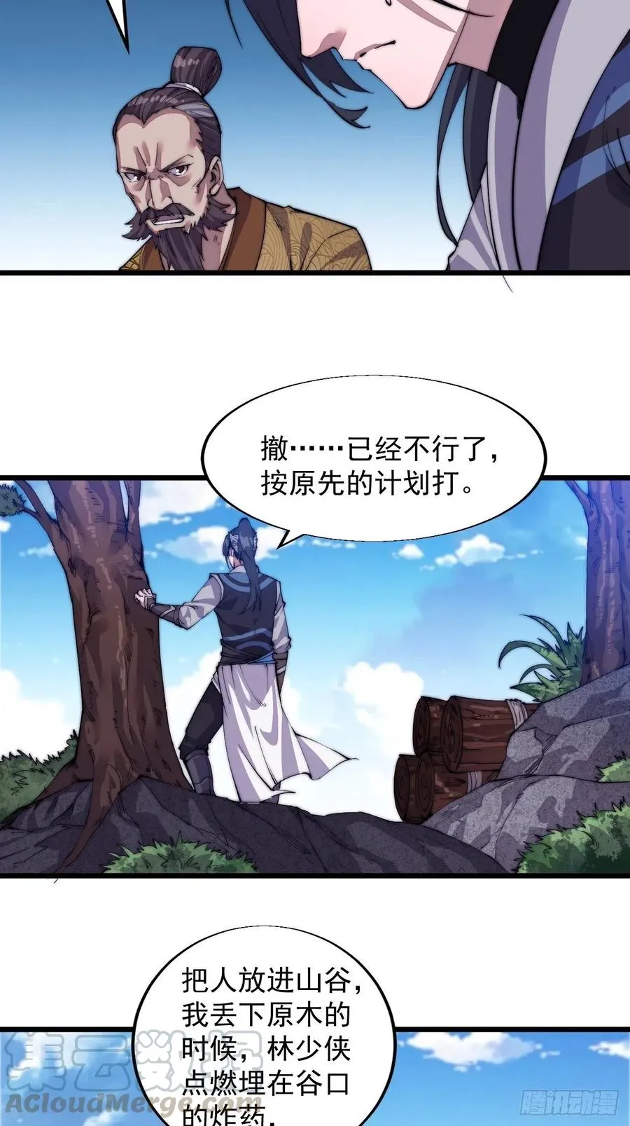 开局一座山在线观看全集免费播放首播影视漫画,第十话：一夫当关5图