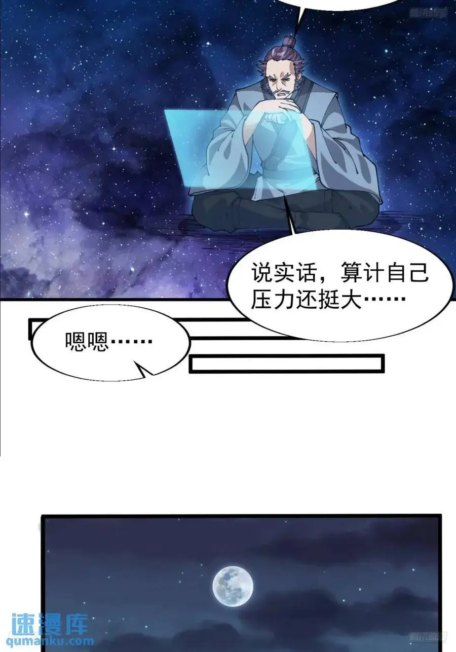 开局一座山~漫画,第七百三十九话：带你回家5图
