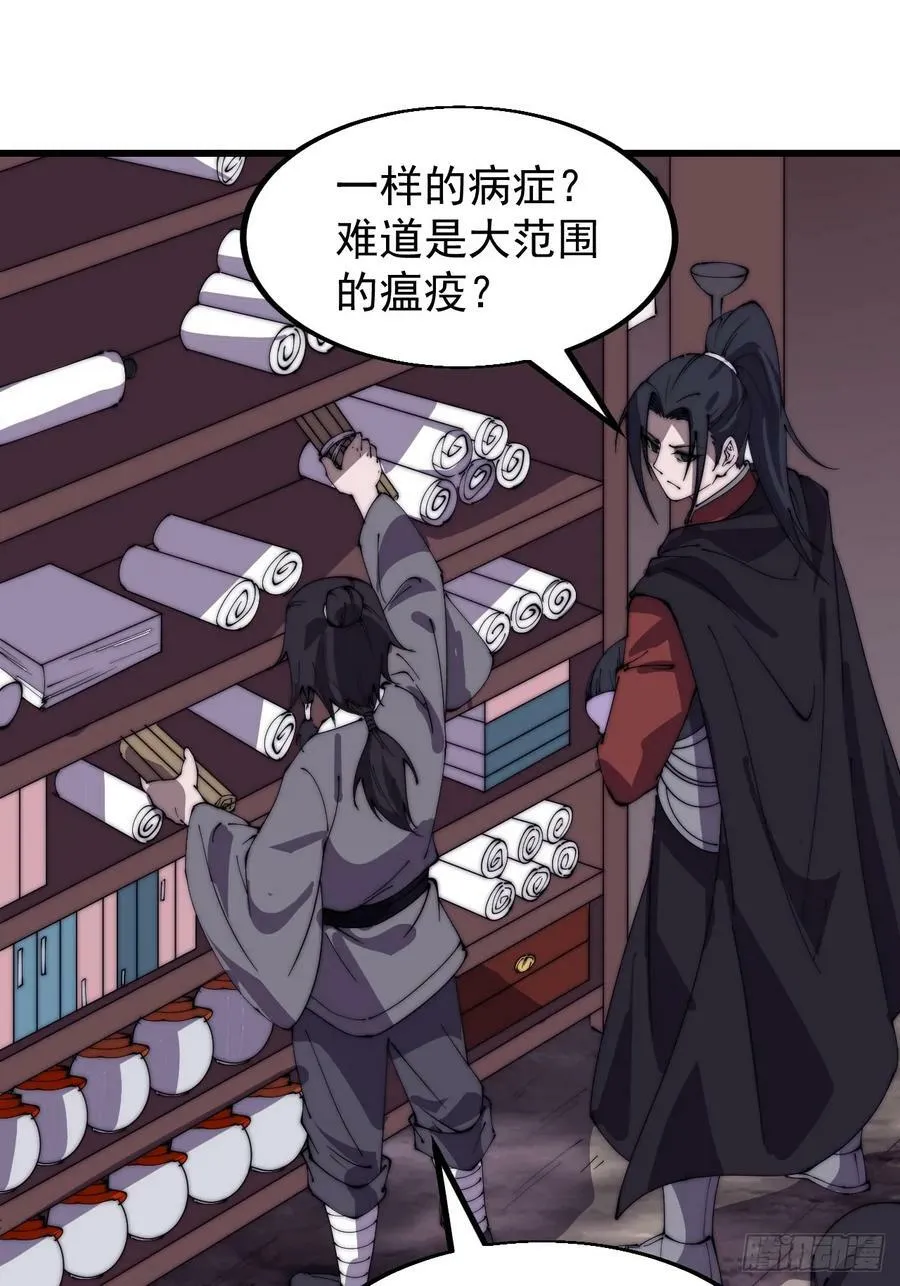 开局一座山免费漫画下拉式168漫画漫画,第五百三十话：诛杀恶鬼4图