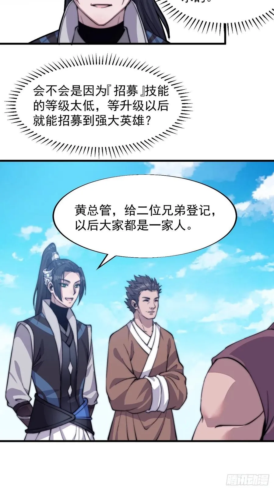 开局一座山2漫画,第四十五话：绝世武器5图