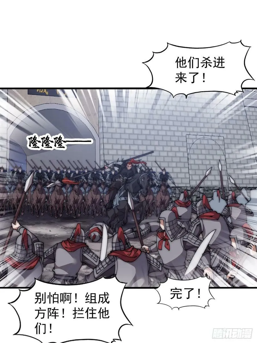 开局一座山~漫画,第六百二十四话：铁骑入城5图