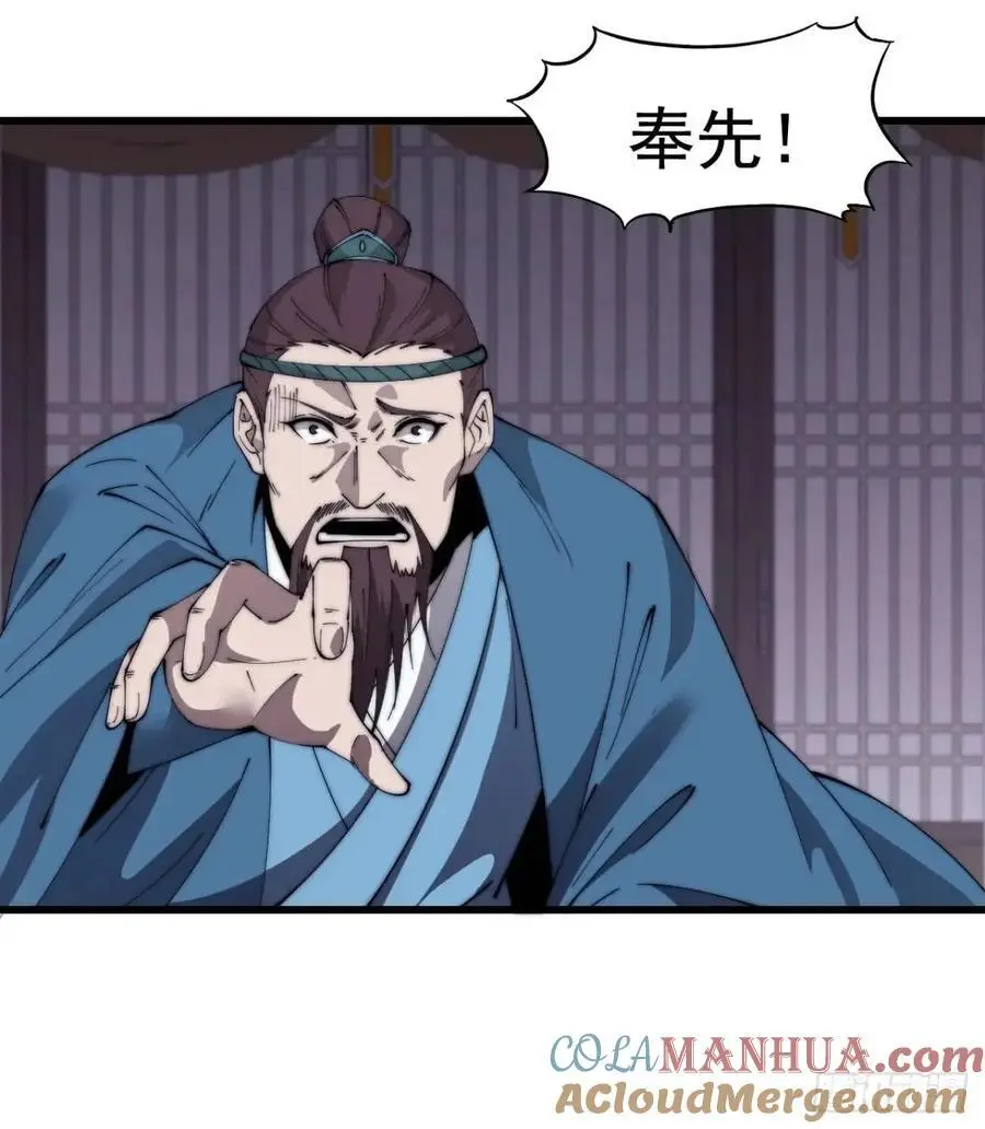 开局一座山~漫画,第六百八十四话：兵变5图