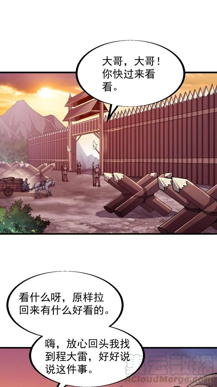 开局一座山~漫画,第六十话：凛冬将至3图