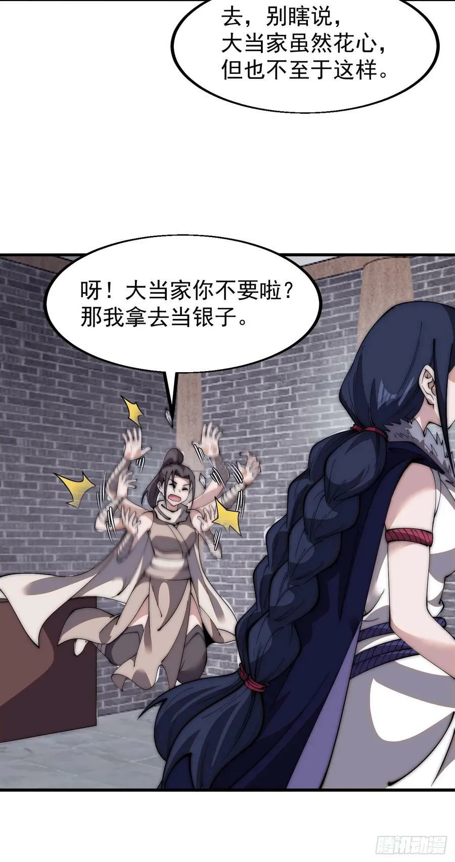 开局一座山~漫画,第五百九十五话：如胶似漆2图