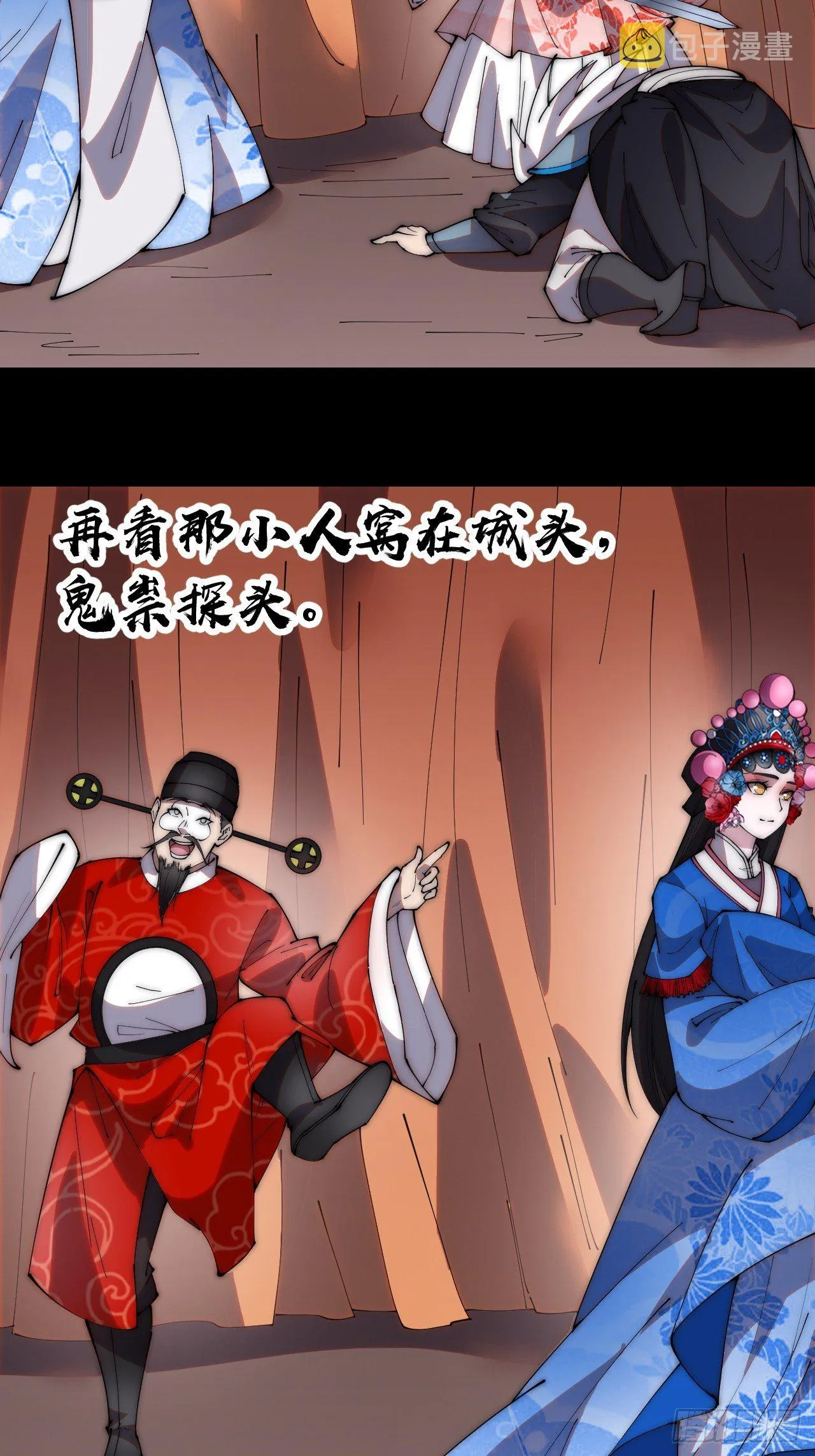 开局一座山~漫画,第二百一十五话：一出好戏1图