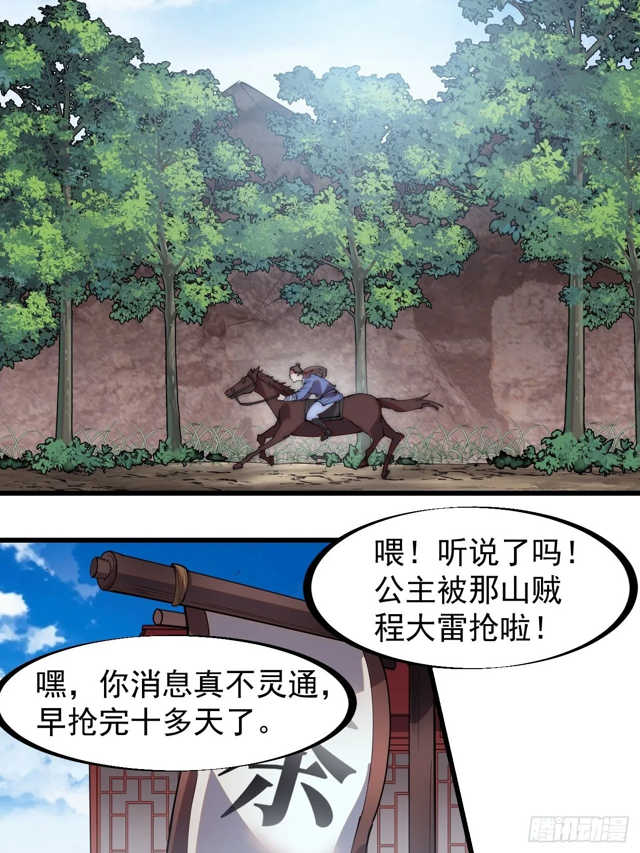 开局一座山~漫画,第二百六十话：人人皆要杀4图