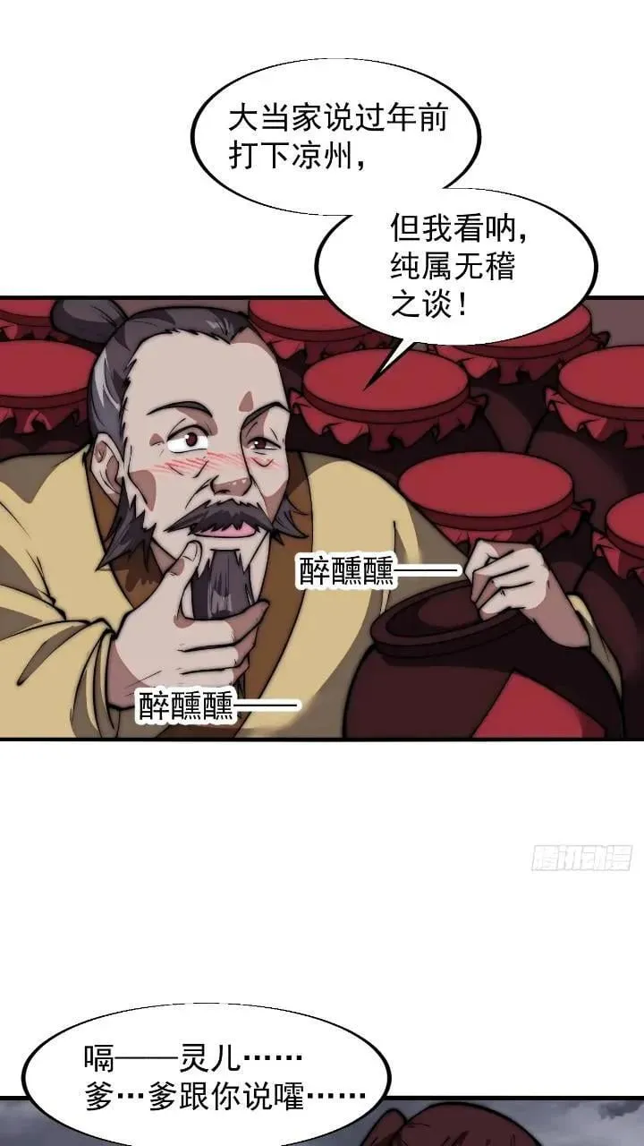 开局一座山~漫画,第六百七十话：出城2图
