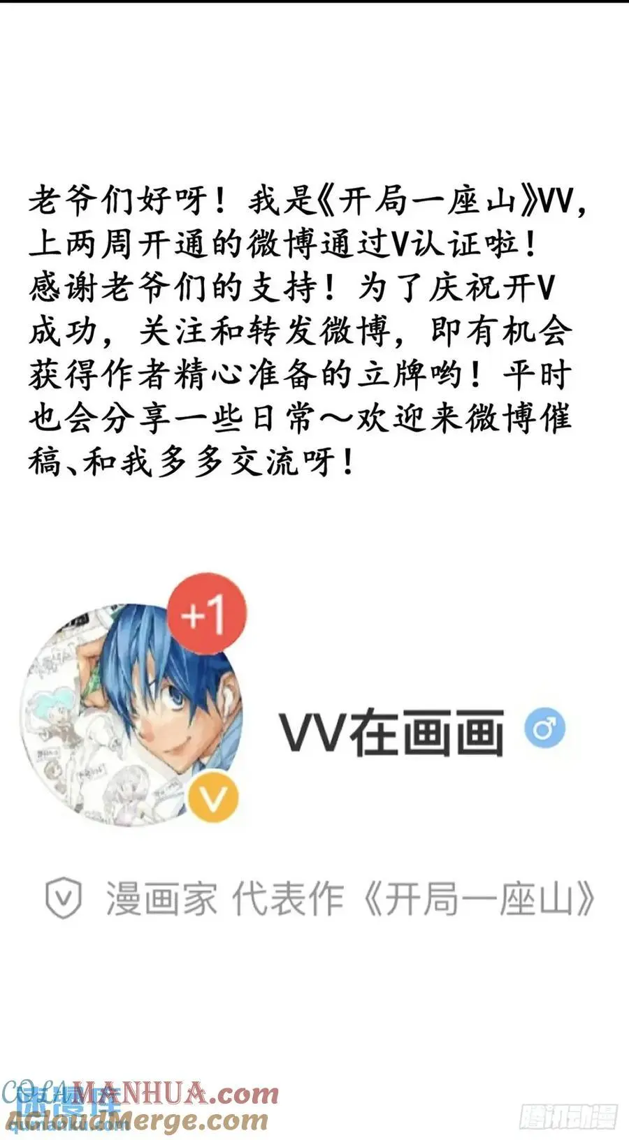 开局一座山~漫画,第七百零四话：祭天1图