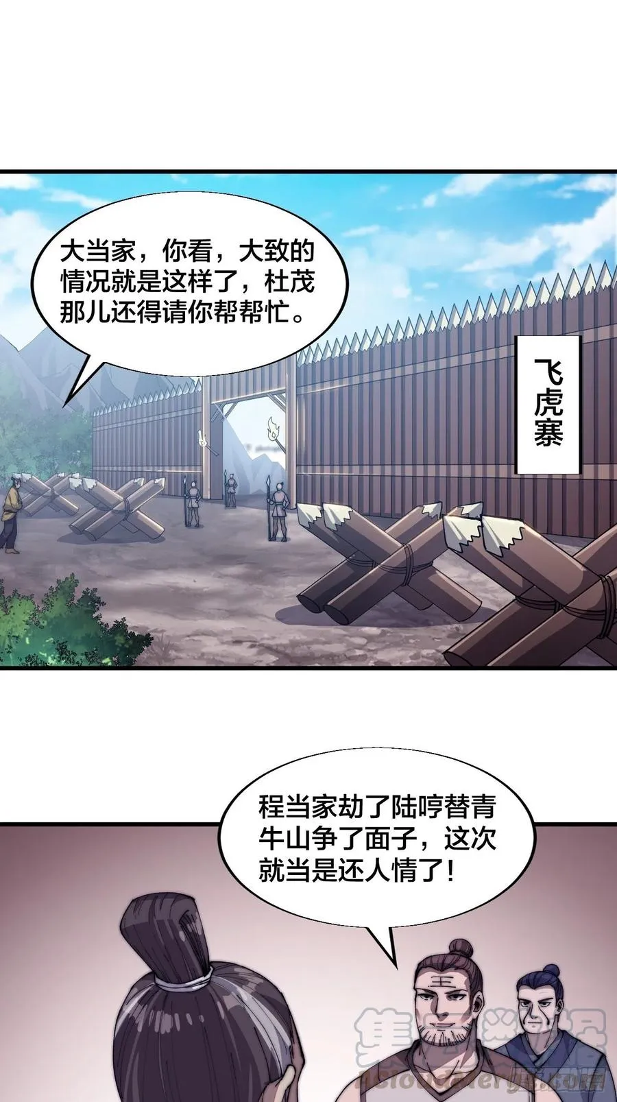 开局一座山~漫画,第五十二话：我就是地头蛇3图