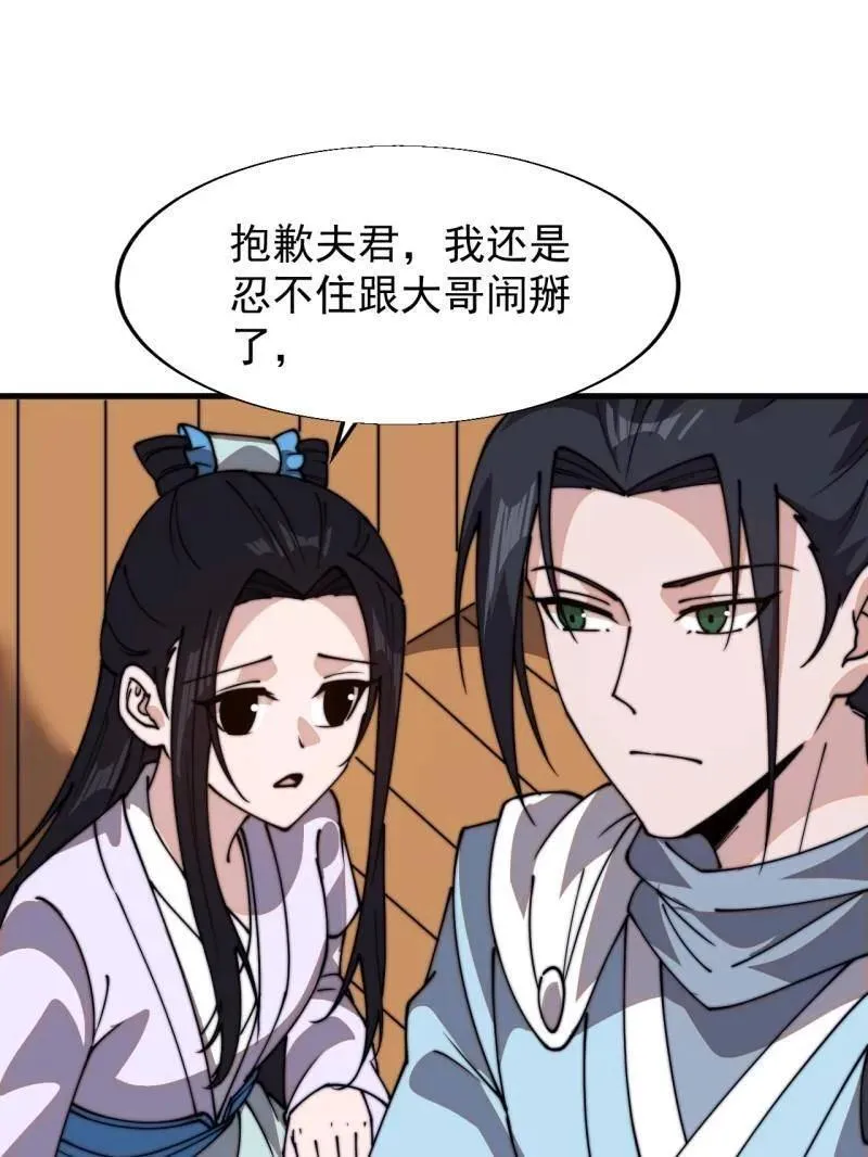 开局一座山~漫画,第842话 ：二龙相争4图