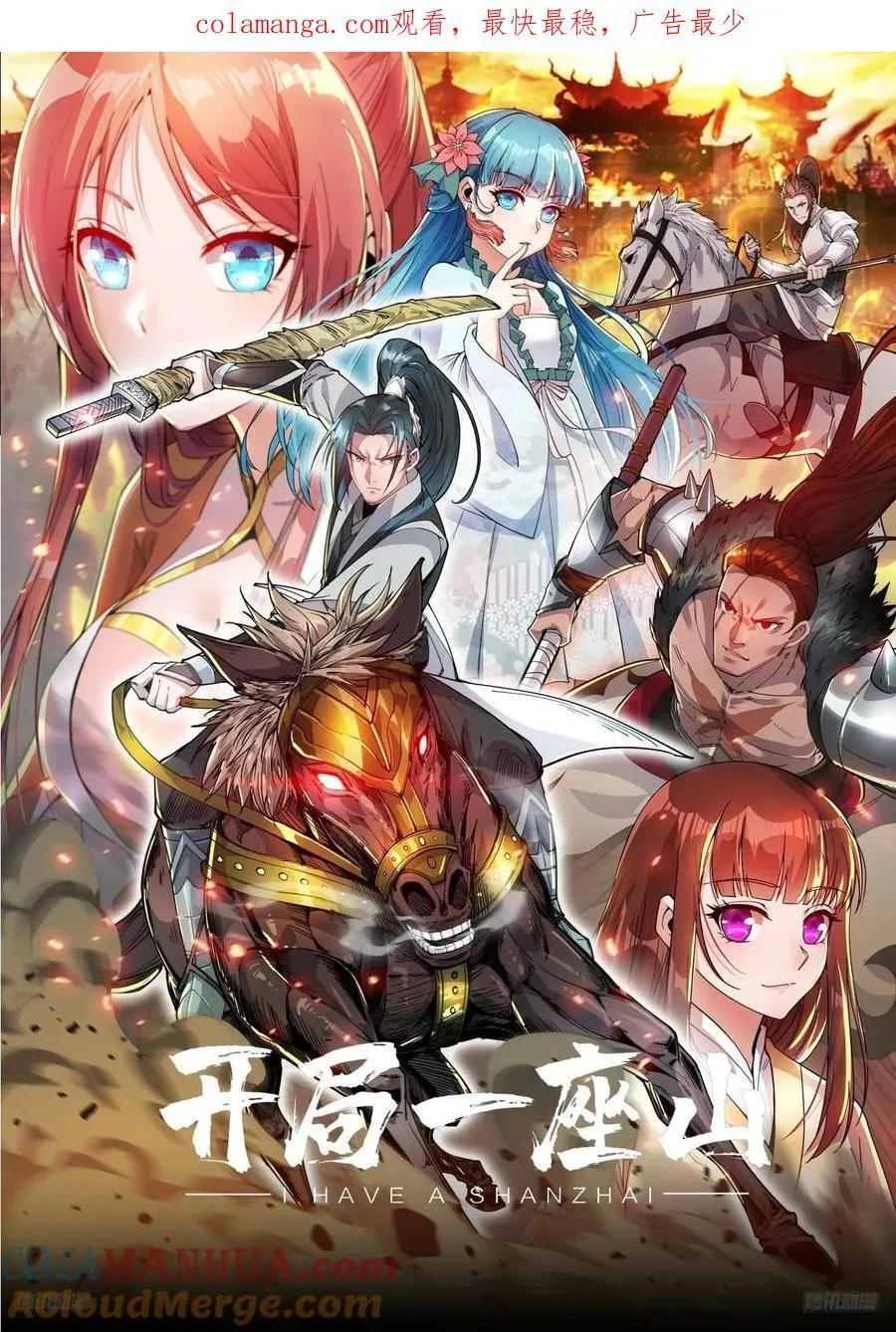 开局一座山免费漫画下拉式168漫画漫画,第六百六十六话：朝堂往事1图