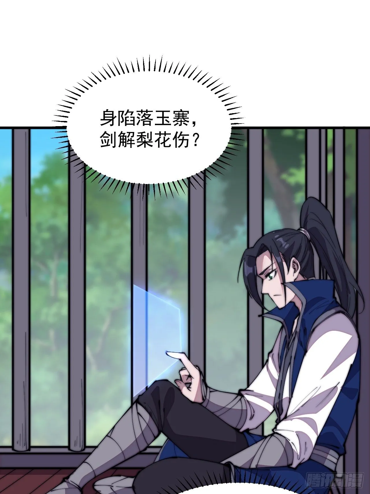 开局一座山~漫画,第三百零五话：身陷落玉寨3图