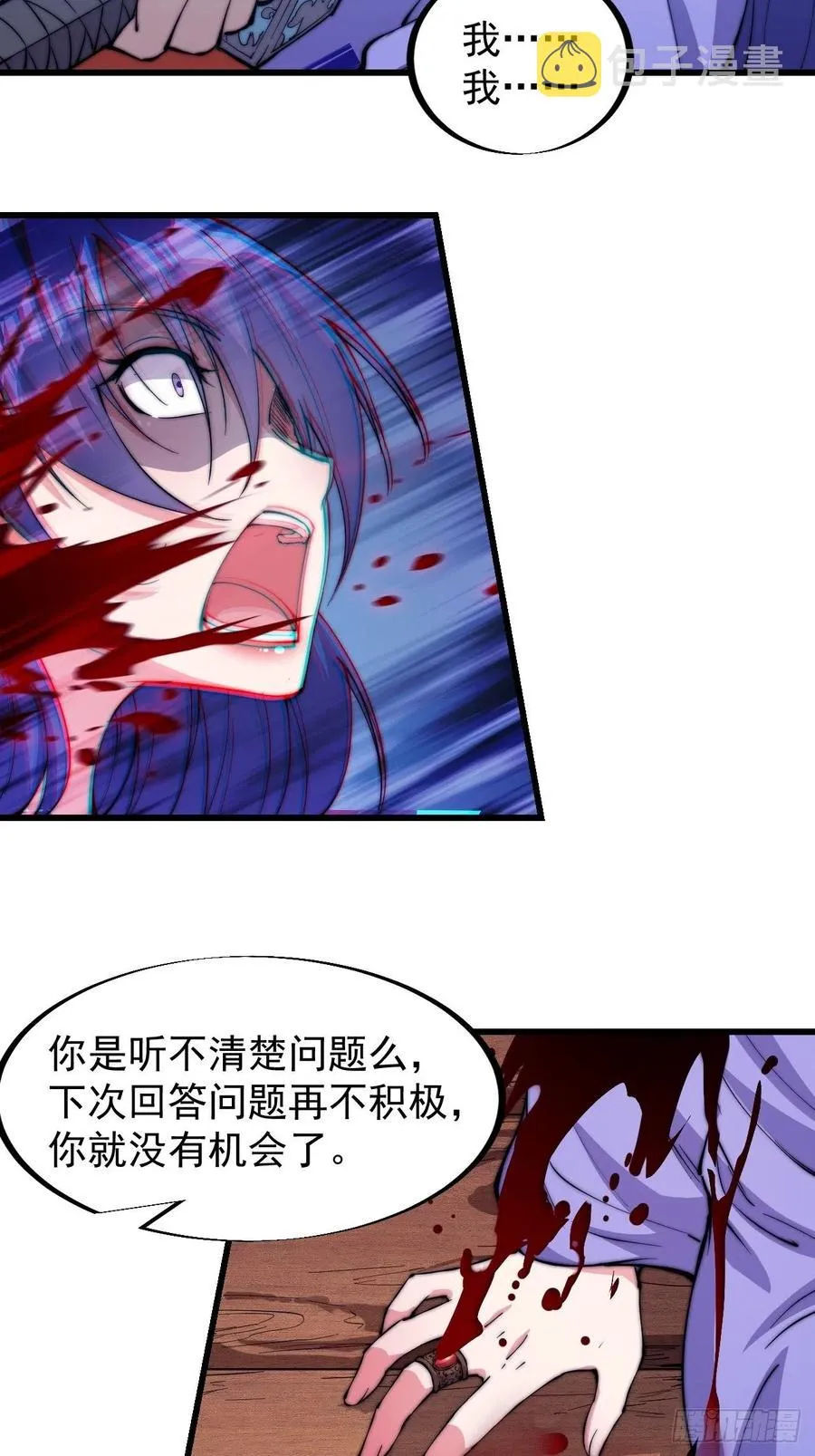 开局一座山~漫画,第九十四话：霸气外露2图