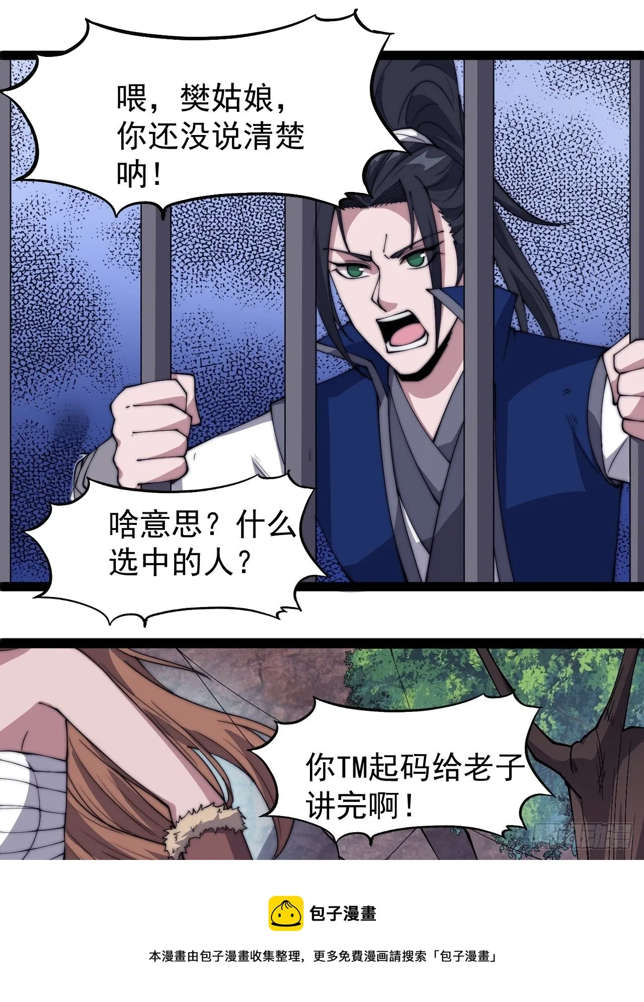 开局一座山~漫画,第三百零五话：身陷落玉寨1图