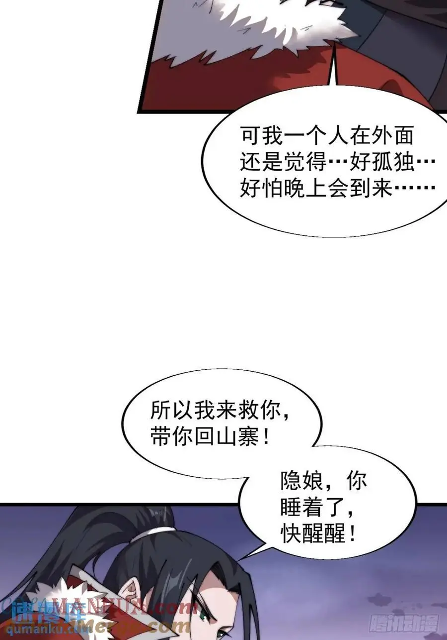 开局一座山~漫画,第七百三十九话：带你回家3图